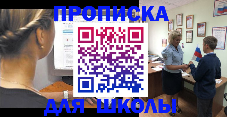 прописка ребенка в Лениногорске